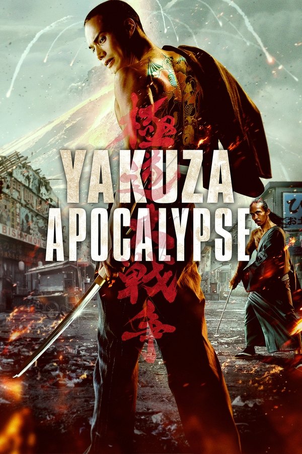 FR - Yakuza Apocalypse  (2015)
