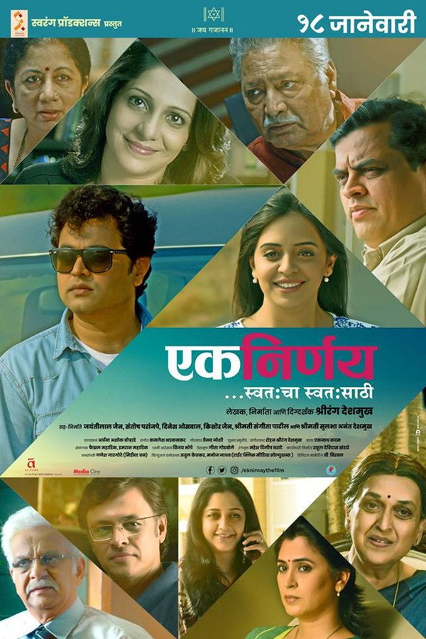 MR - Ek Nirnay... Swatahacha Swatasathi  (2019)