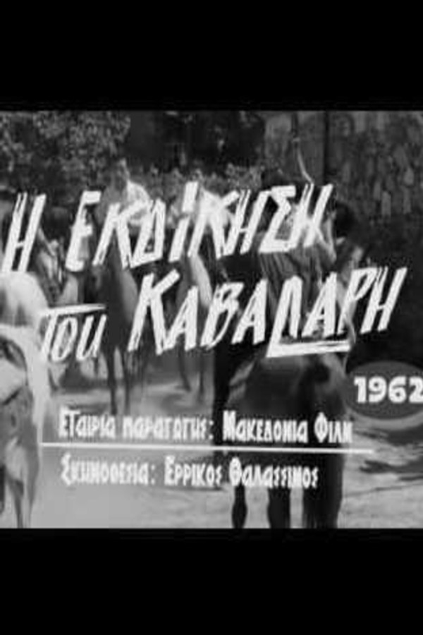 I ekdikisis tou kavallari (1962)