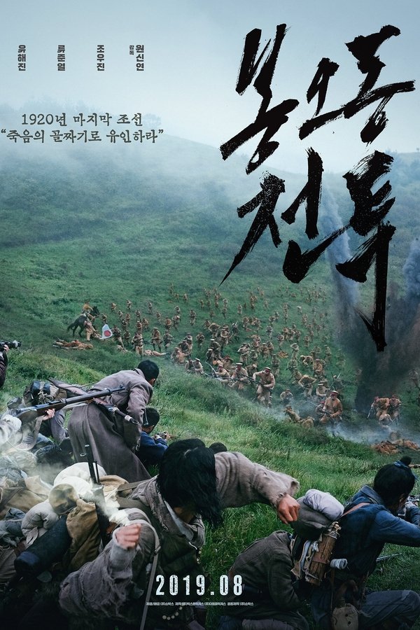 DE - The Battle: Roar to Victory (2019)