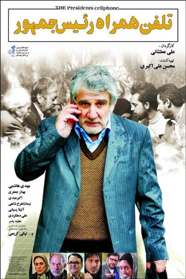 IR - Telfon Hamrah Raeis Jomhour تلفن همراه رئیس جمهور - AKBAR ABDI
