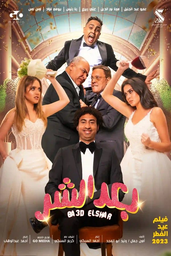 AR - فيلم بعد الشر (2023)