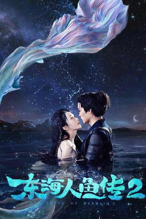 IN - The Legend of Mermaid 2 (2021)