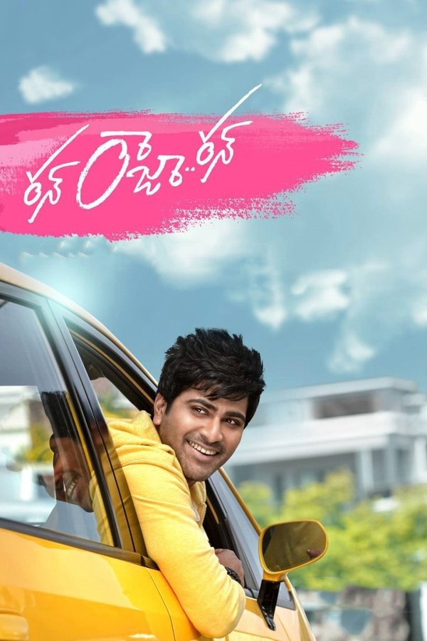 IN - Run Raja Run (2014)