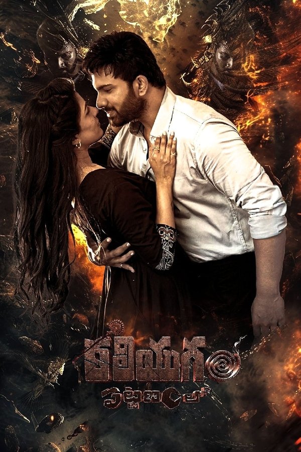 TM - Kaliyugam Pattanamlo