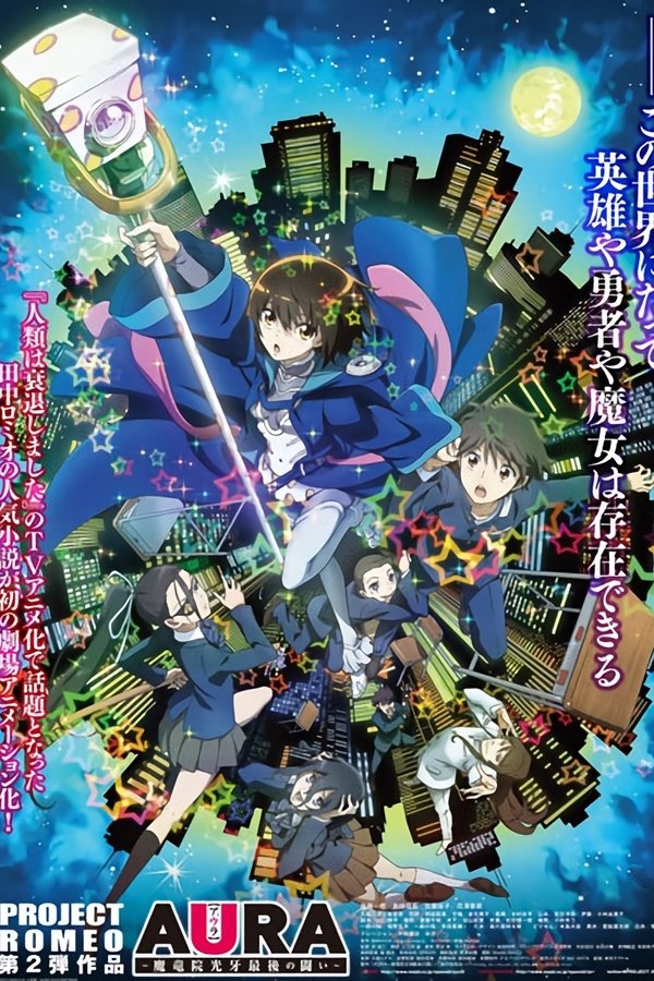 IT - Aura: Koga Maryuin's Last War (2013)