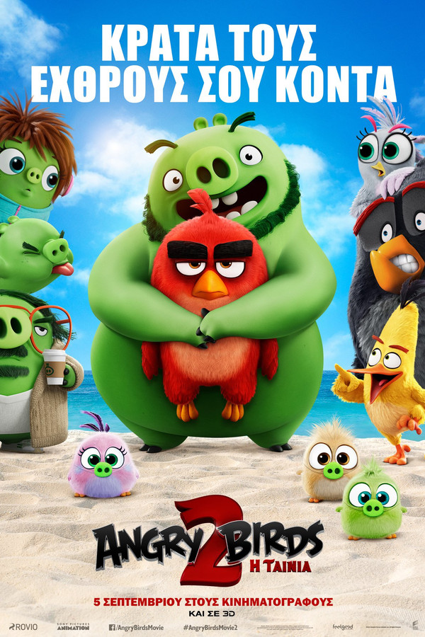 GR - Angry Birds: Η Ταινία 2 (2019)