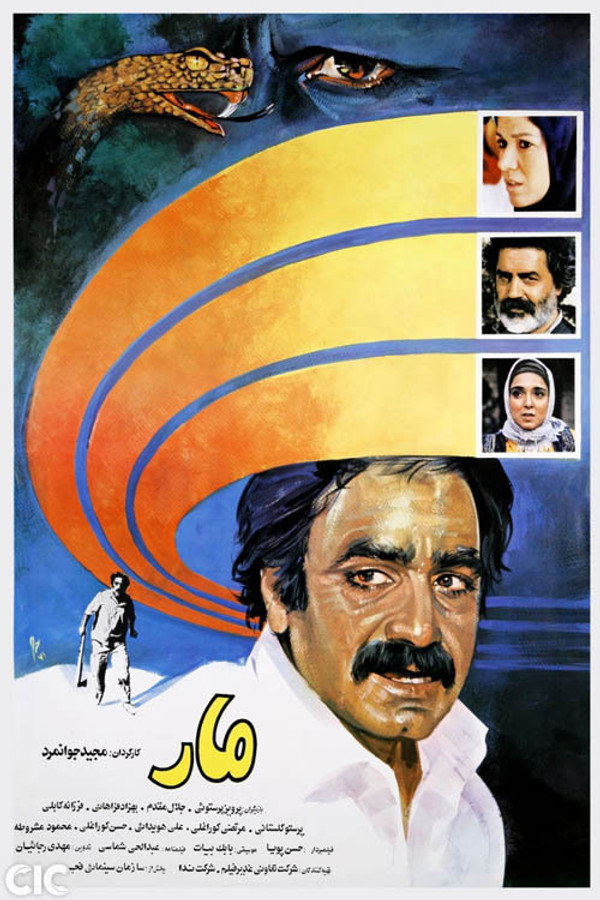 Snake مار - Parviz Parastui