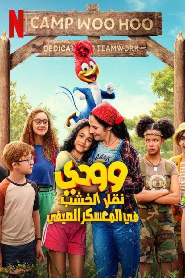 AR - Woody Woodpecker Goes to Camp 4K (2024)