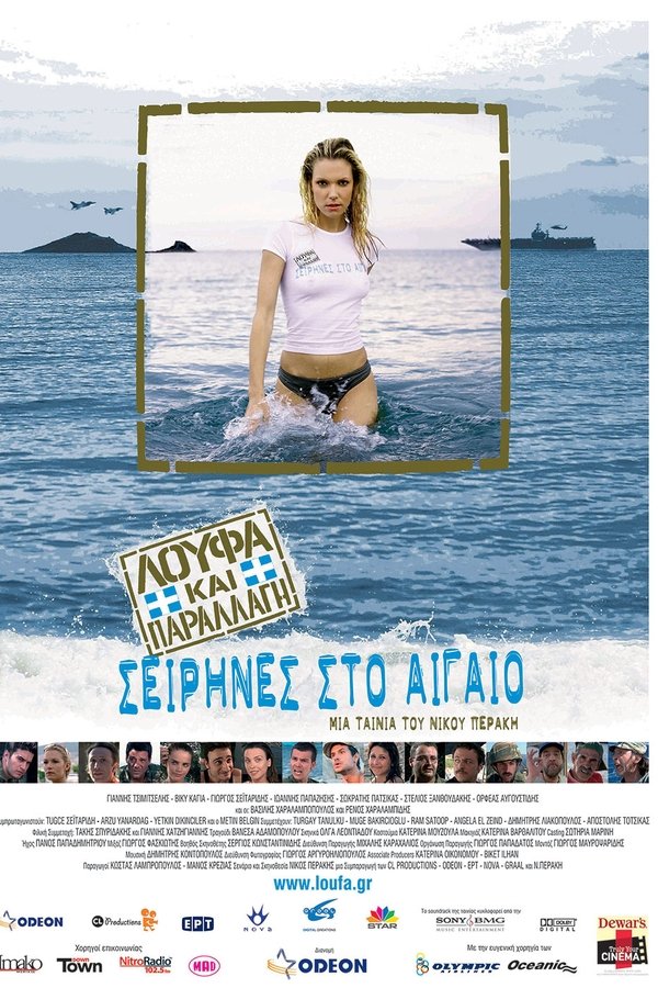 GR - Λούφα Και Παραλλαγή: Σειρήνες Στο Αιγαίo  (2005)
