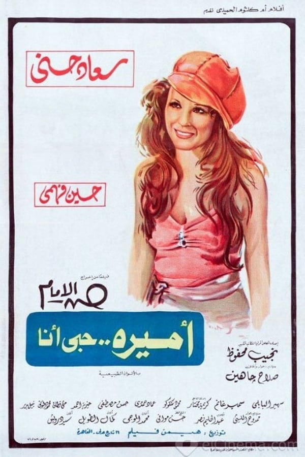AR - فيلم أميرة حبي أنا (1975)