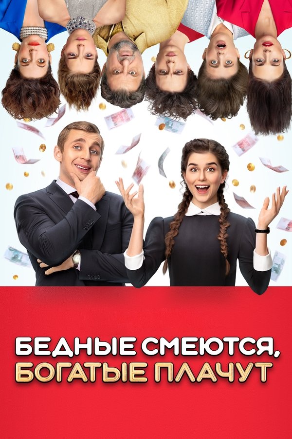 богатые плачут