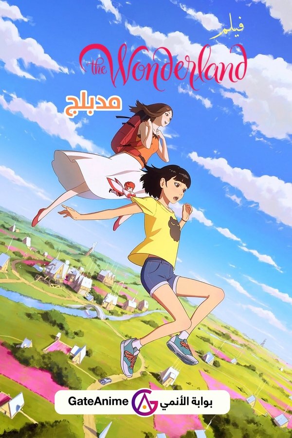 AR - The Wonderland  (2019)