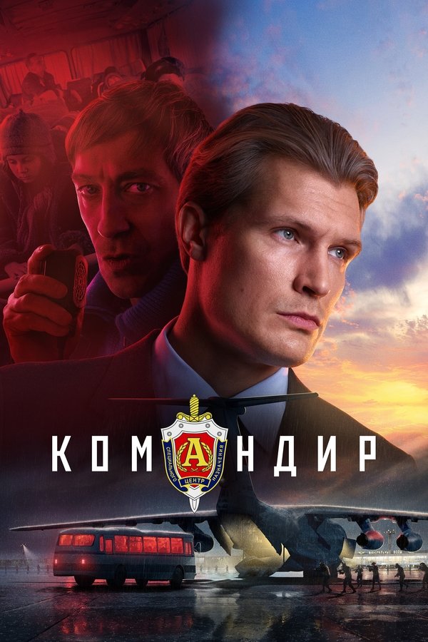 EX - Komandir (2024)