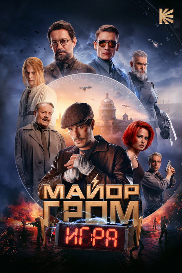 RU - Major Grom: The Game (2024)