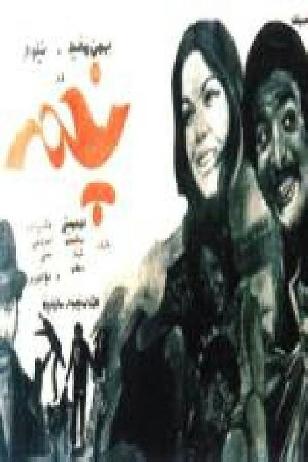 IR - Pakhme پخمه