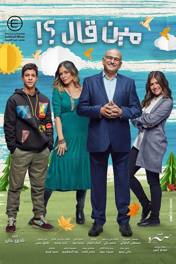 AR - مسلسل مين قال؟