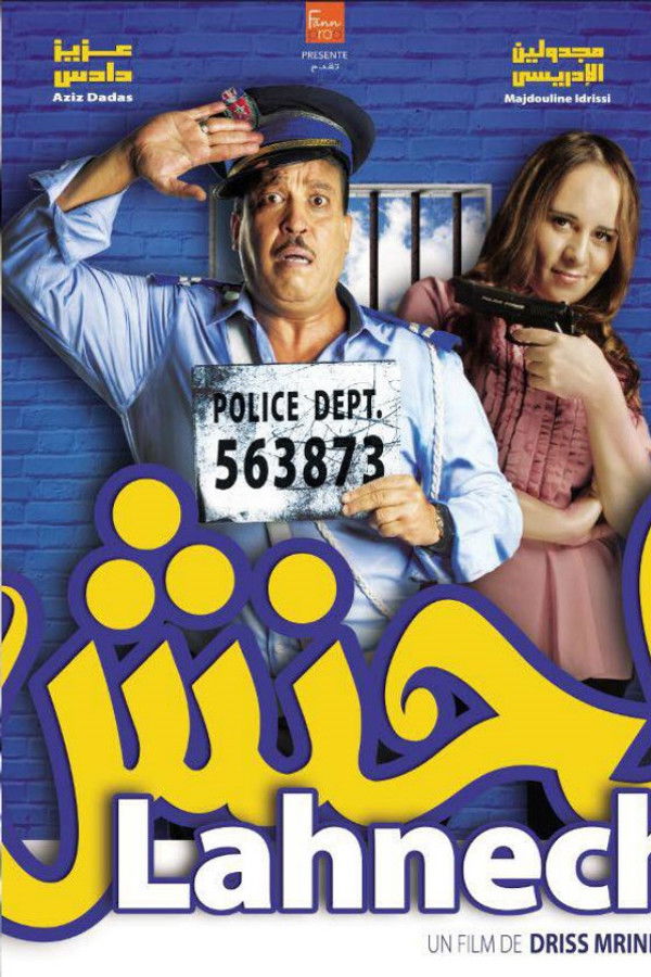 AR - الفيلم المغربي لحنش