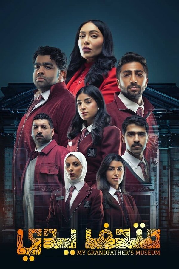 AR - مسلسل متحف يدي