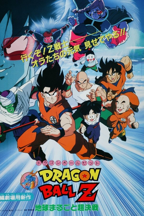 NL - DRAGON BALL Z: MOVIE 03 THE TREE OF MIGHT (1990)