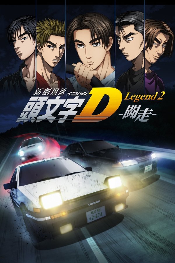 AR - New Initial D the Movie - Legend 2: Racer  (2015)