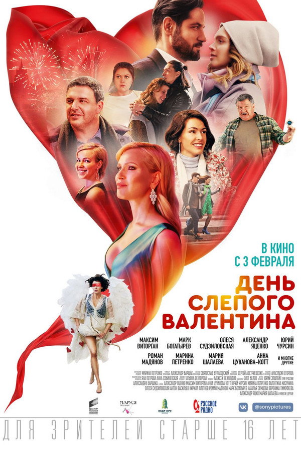 RU - Blind Valentine's Day (2022)