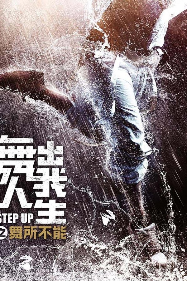 FR - Step Up: Year of the Dance  (2019)