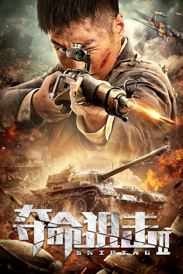 AR - Deadly Sniper 2  (2020)