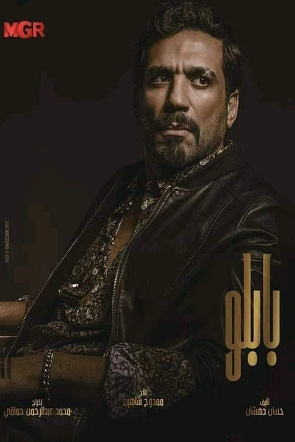 AR - مسلسل بابلو