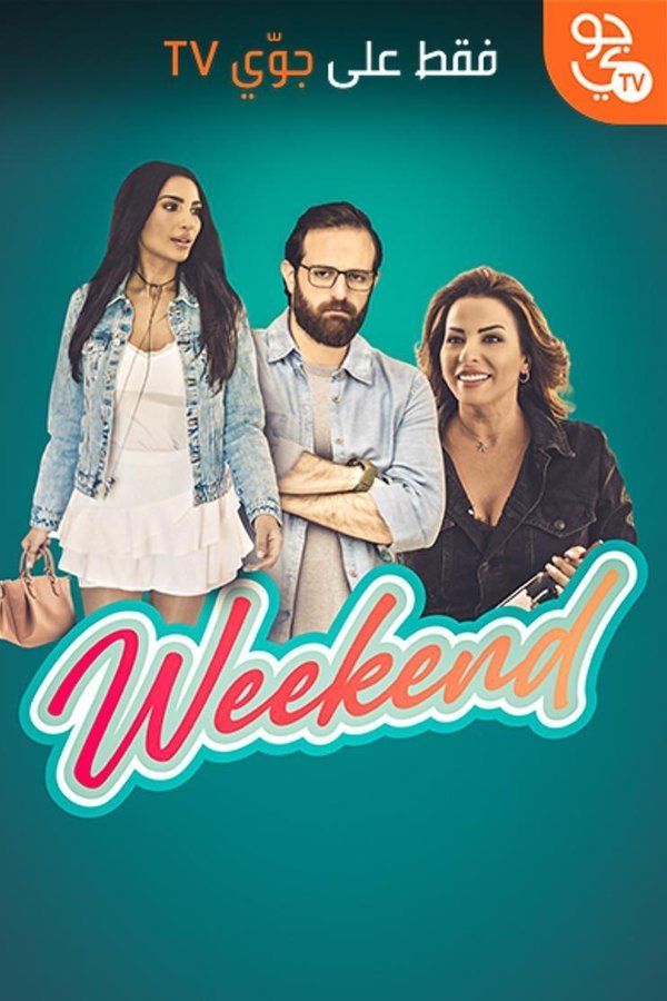 AR - فيلم ويكند