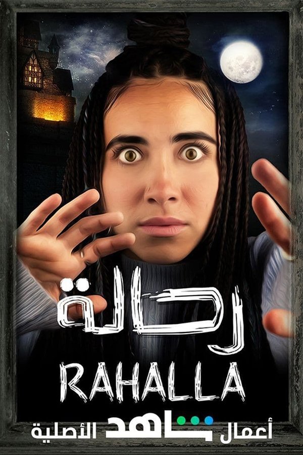 AR - برنامج رحالة