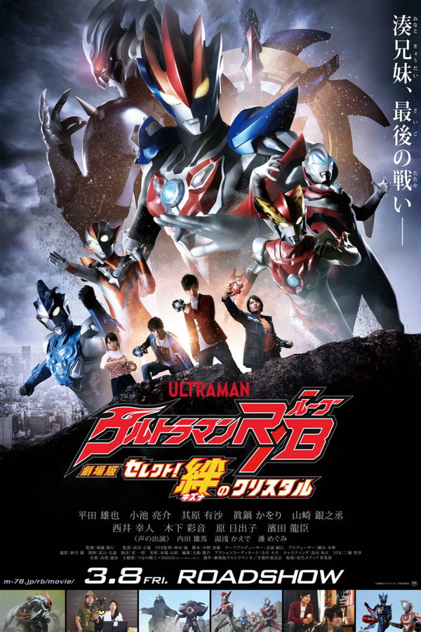 ES - Ultraman R/B La Película: El Cristal de la Unión (2019)
