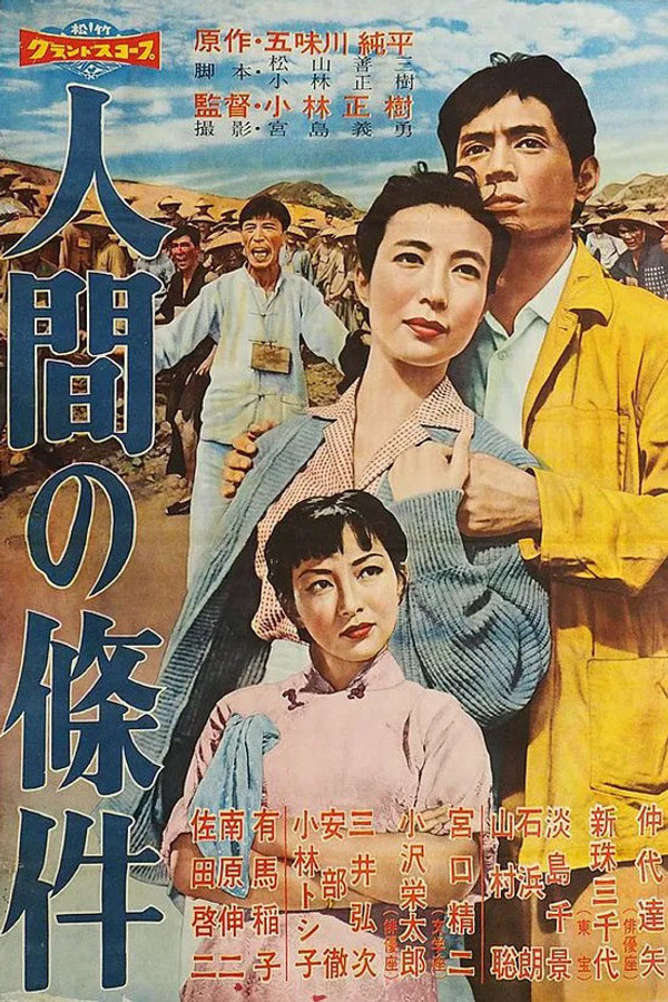 DE - Barfuß durch die Hölle - 1. Teil (1959)