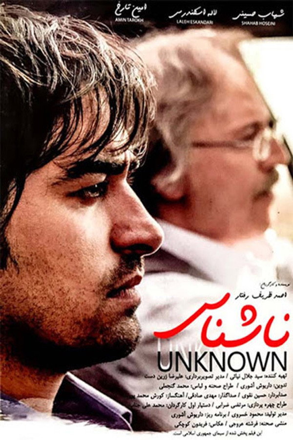 Unknown ناشناس - Shahab Hosseini
