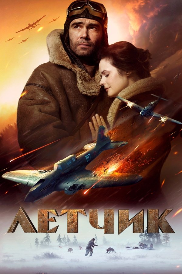AR - The Pilot. A Battle for Survival  (2022)
