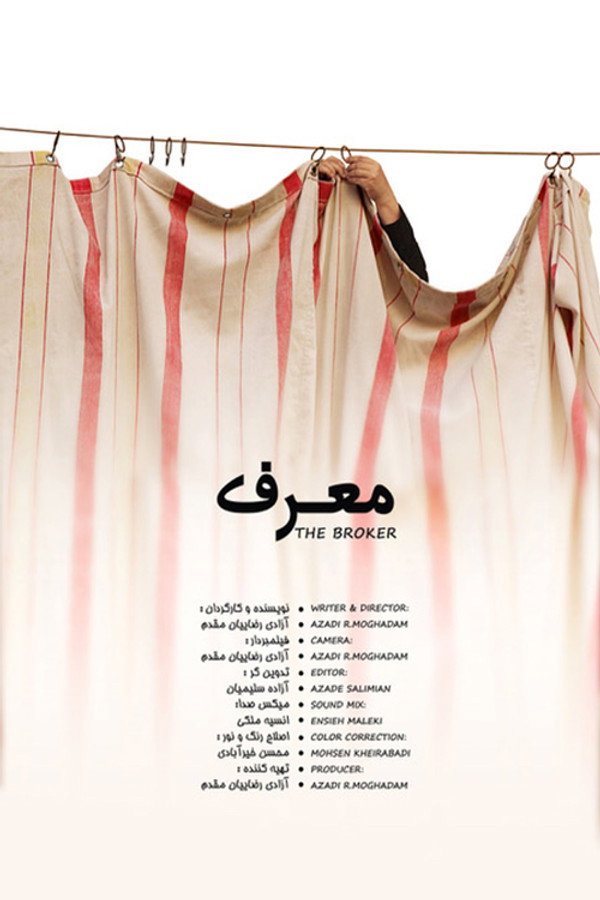 Moaref معرف (PERSIAN ENG-SUB)