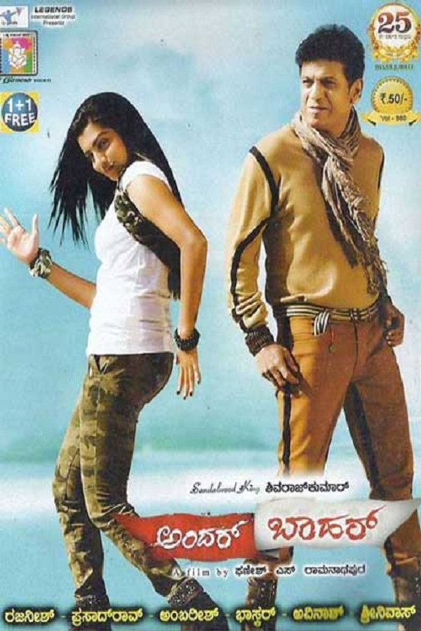 KN - Andar Bahar (2013)
