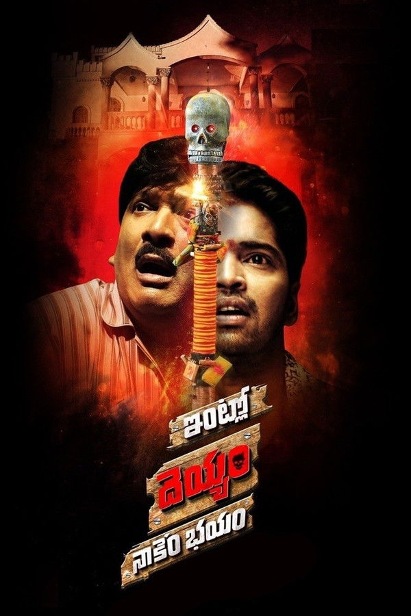 IN - Intlo Deyyam Nakem Bhayam (2016)