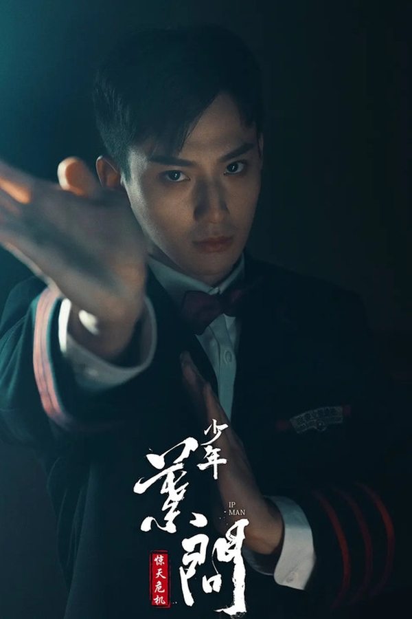 AL - Young Ip Man: Crisis Time  (2020)
