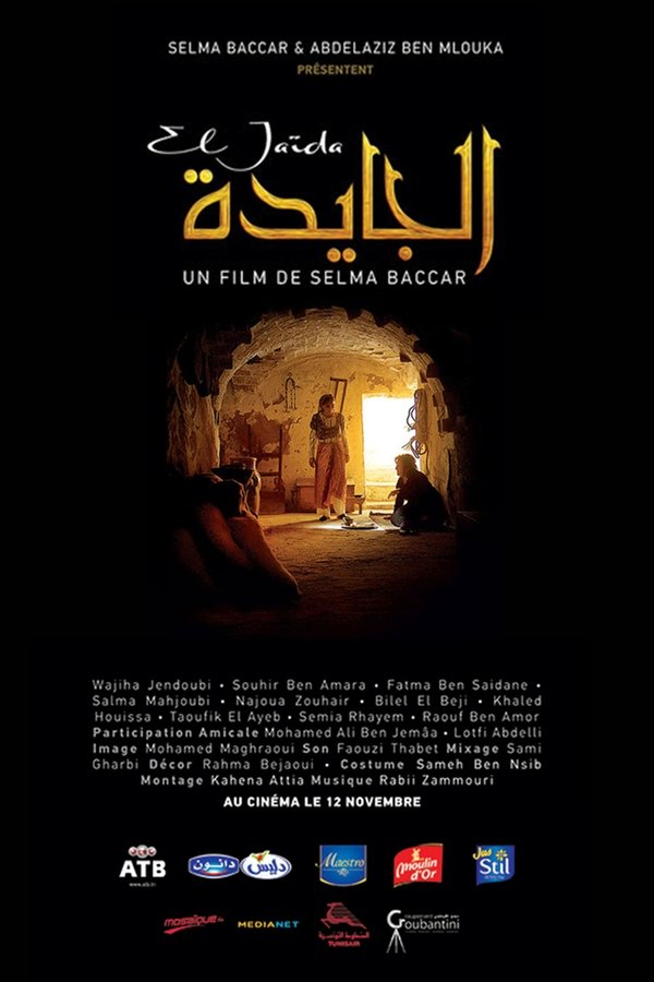 AR - فيلم الجايدة (2017)