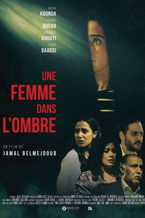 AR - فيلم امرأة في الظل (2022)