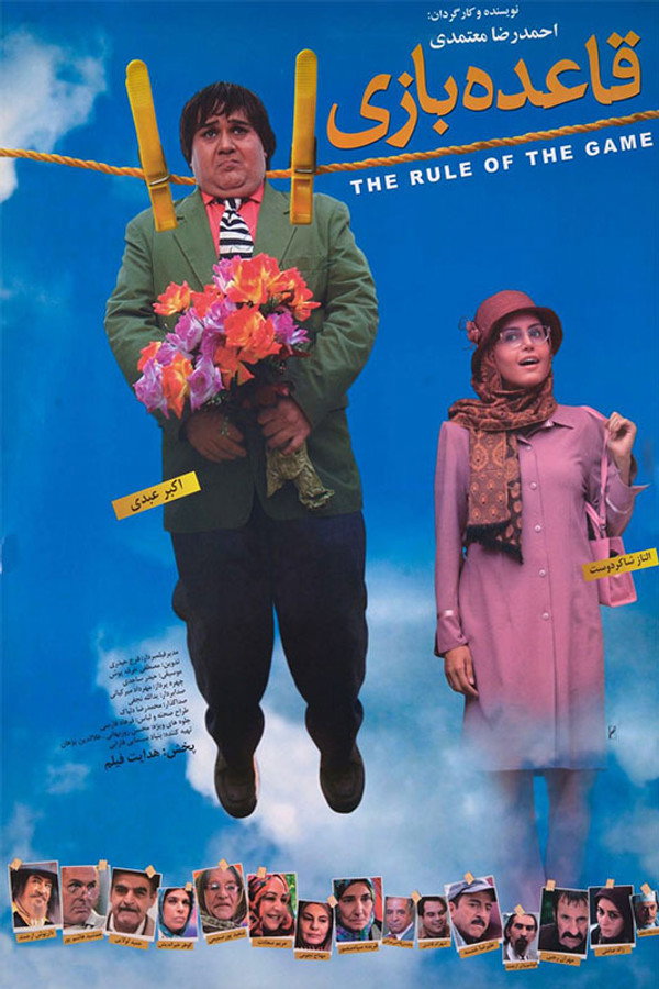 The Rule Of the Game قاعده بازی - AKBAR ABDI