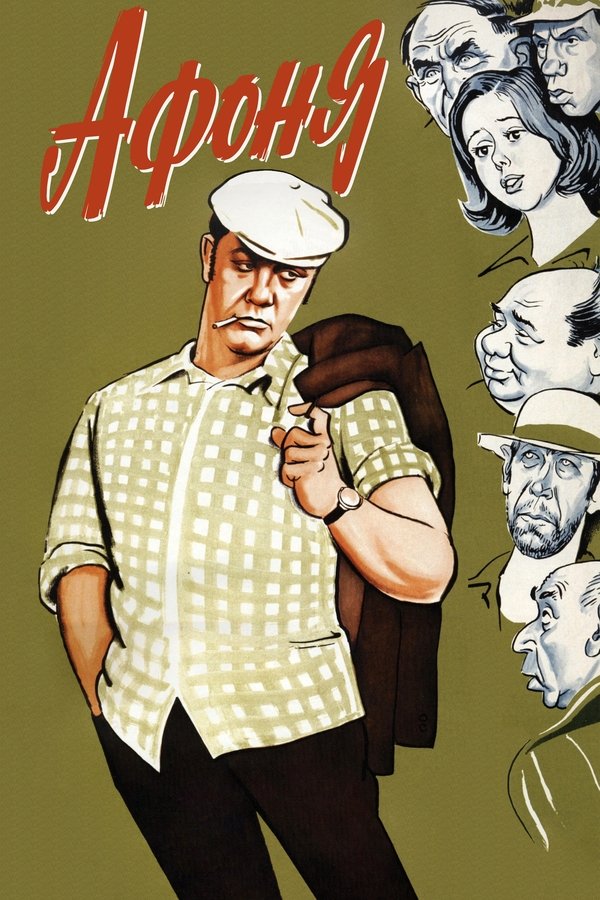 RU - Afonya (1976)