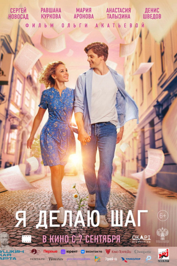 RU - I Take a Step (2023)