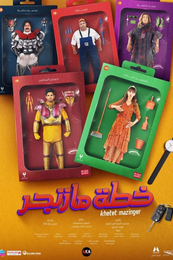 AR - فيلم خطة مازنجر  (2023)
