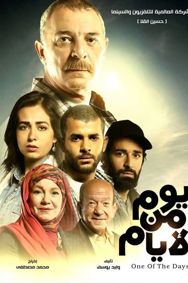 AR - فيلم يوم من الأيام