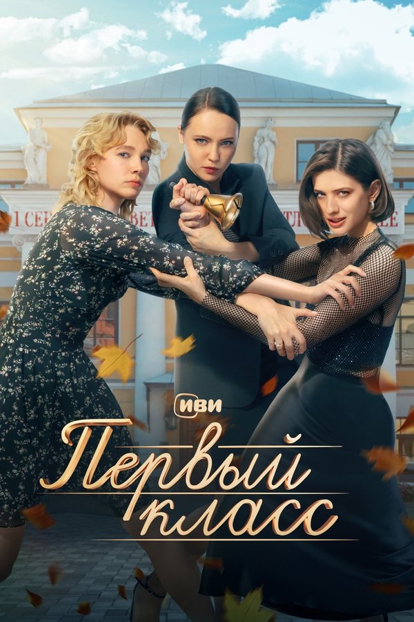 RU - First Class