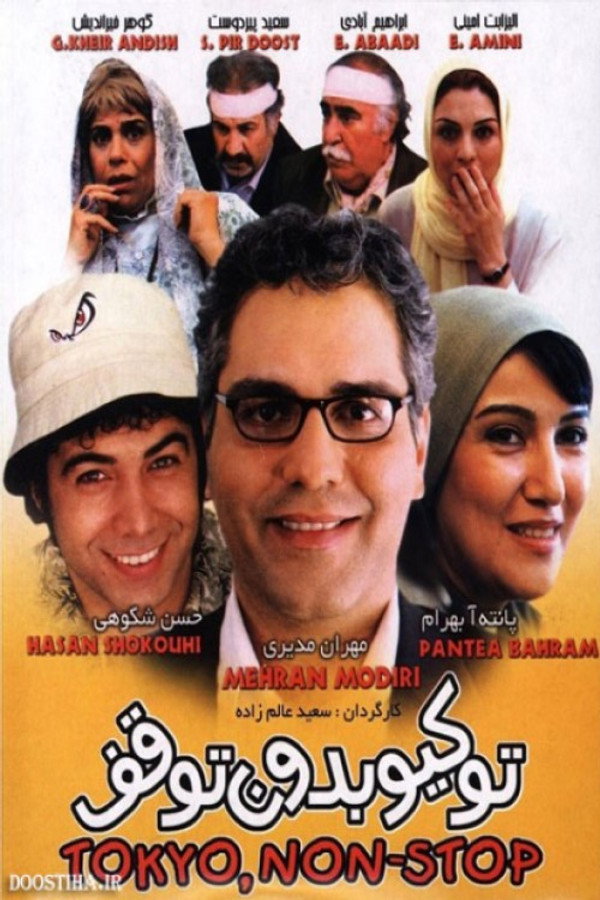 IR - Tokyo Bedoone Tavaghof توکیو بدون توقف - M.Modiri