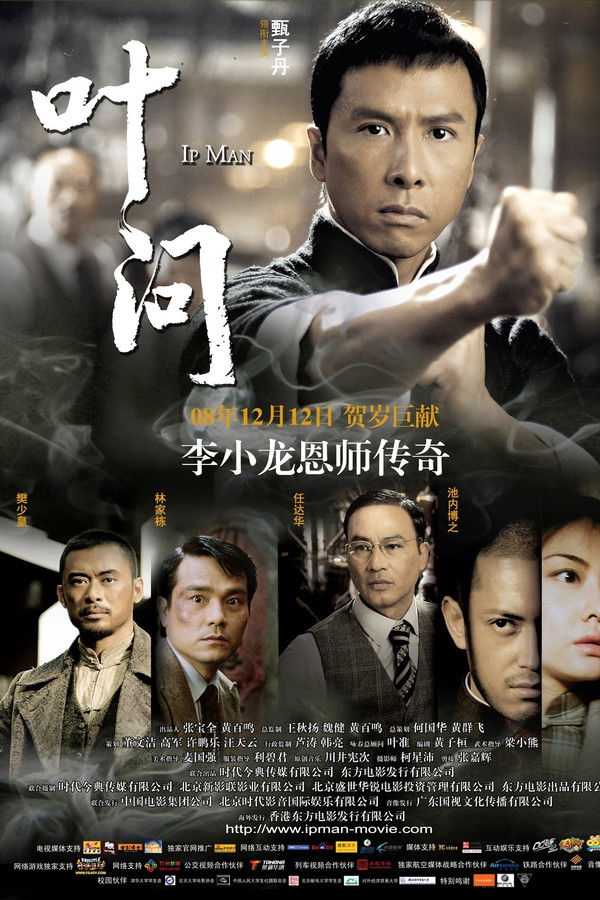 AR - Ip Man (2008)