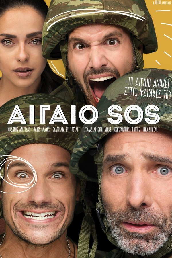 GR - Αιγαίο SOS  (2018)